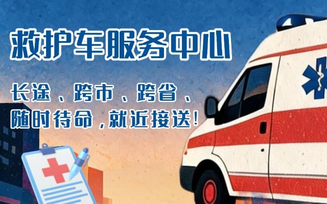 临高救护车出租
