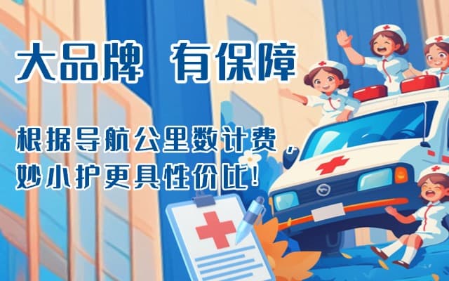 临高救护车转运